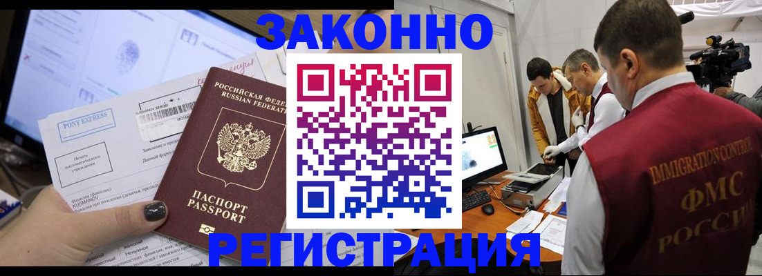 прописка регистрация в Ишимбае