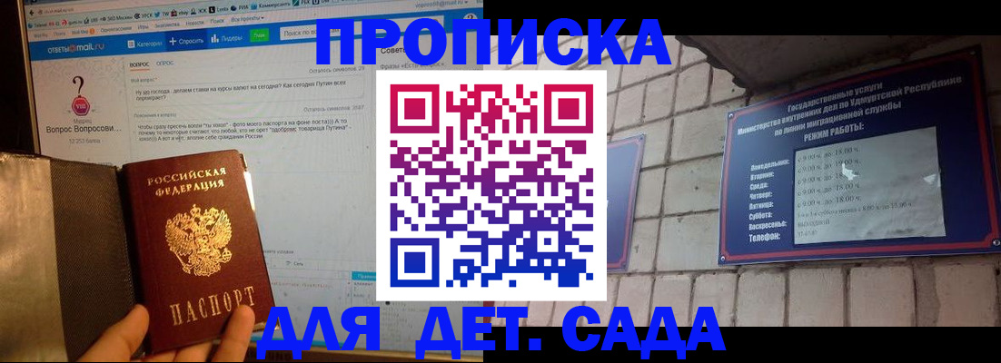 регистрация для дет. сада в Ишимбае