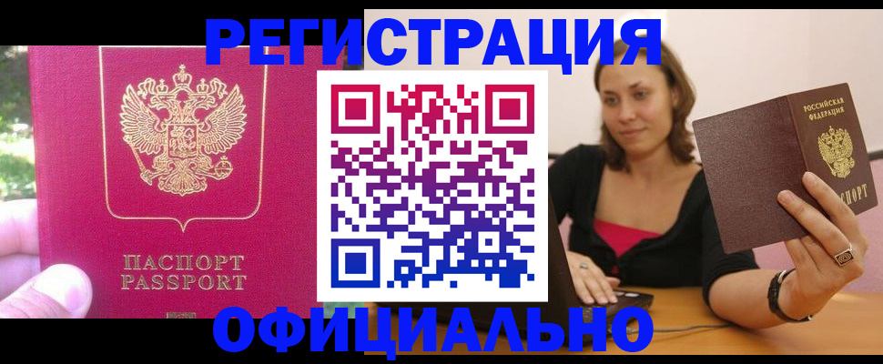 прописка для работы в Ишимбае