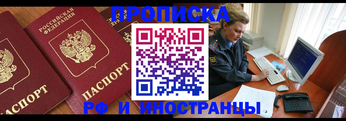 временная регистрация для школы в Ишимбае