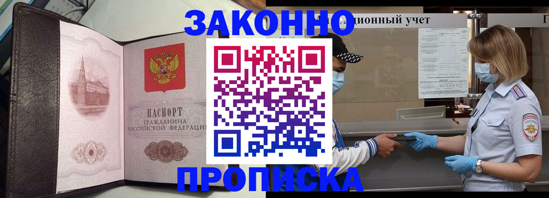 прописка гарантия в Ишимбае