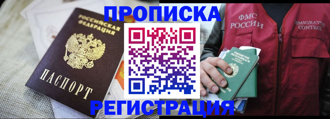 прописка поиск в Ишимбае